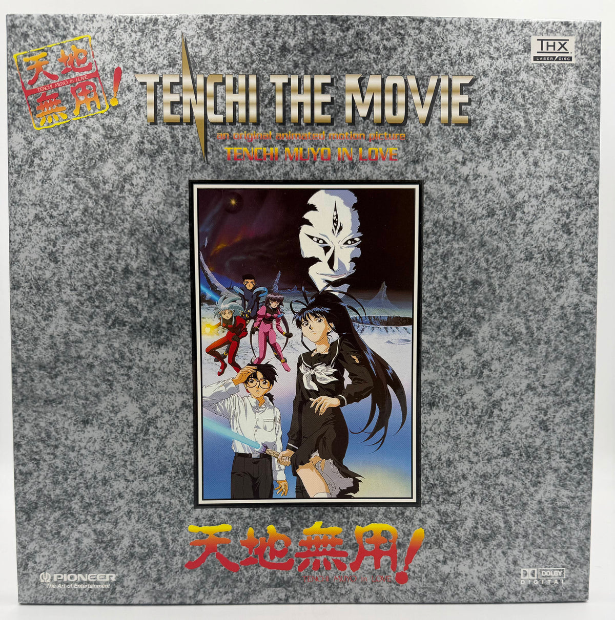 Tenchi The Movie: Tenchi Muyo in Love – THX / Dolby Digital Edition (1996) LaserDisc Box Set - EX Japanese Anime