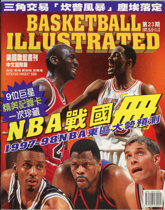 Rare Basketball Illustrated Magazine Chinese (October/November, 1997) Michael Jordan